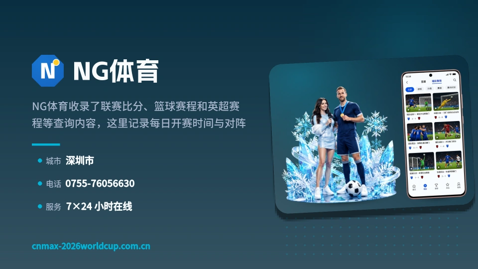 走近NG体育