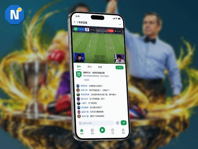 下载NG体育 APP，随时随地看比赛
